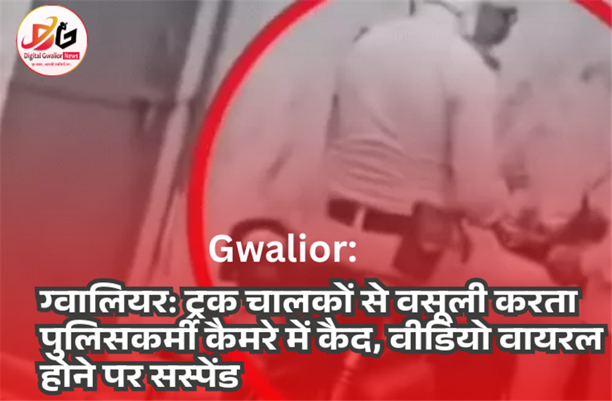 ग्वालियर: